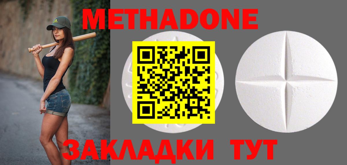 МЕТАДОН кристалл Дятьково