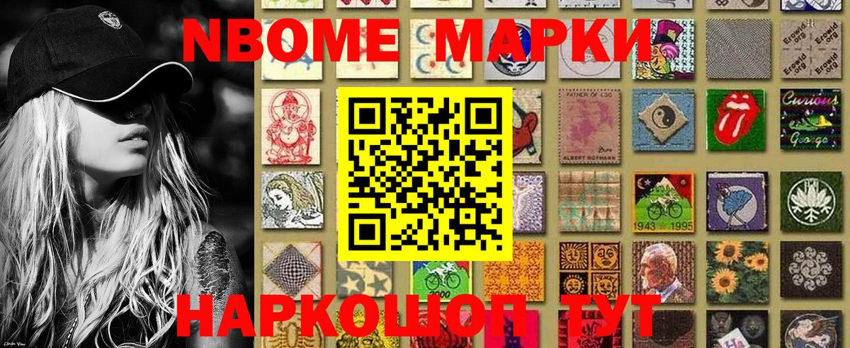 Марки NBOMe 1,5мг Дятьково