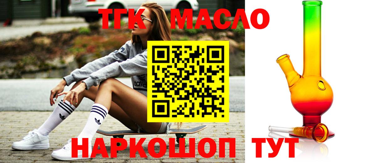 Дистиллят ТГК Wax  Дистиллят ТГК концентрат  Вход с VPN  Дятьково 